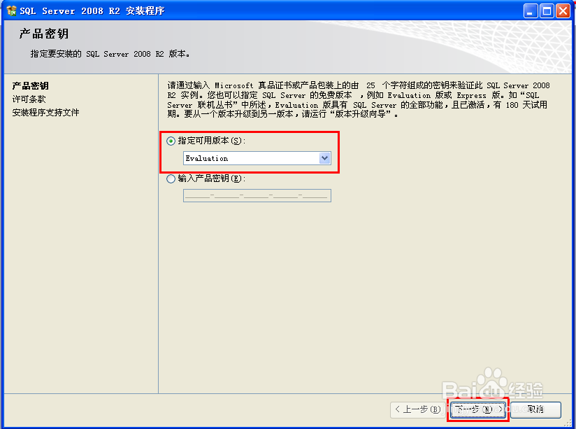 SQL_SERVER2008数据库的安装