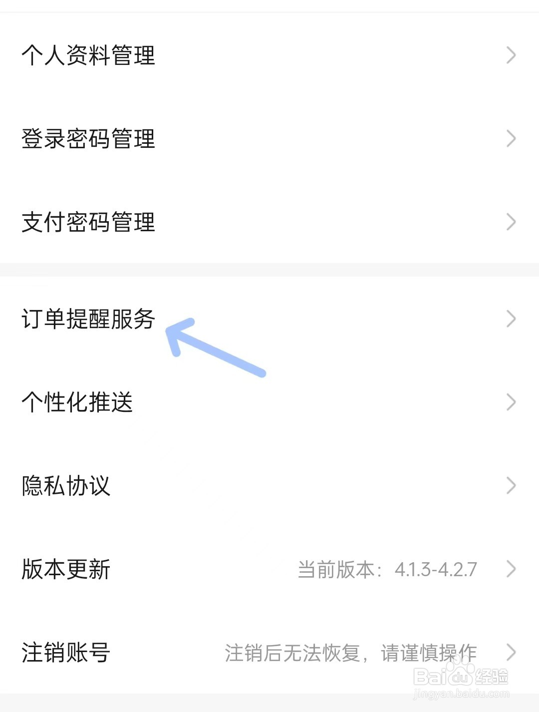代练丸子app如何找到订单提醒服务