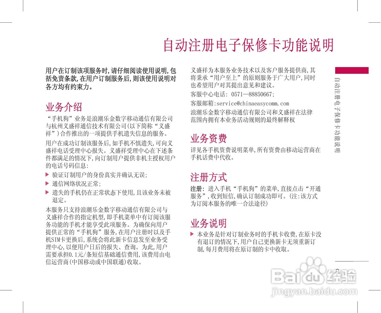 乐金手机KG228型使用说明书:[1]