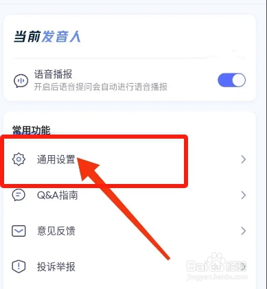 讯飞星火APP从哪开启震动提醒