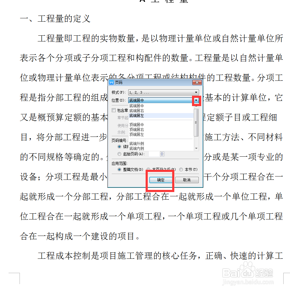 WPS怎样给文档设置页码