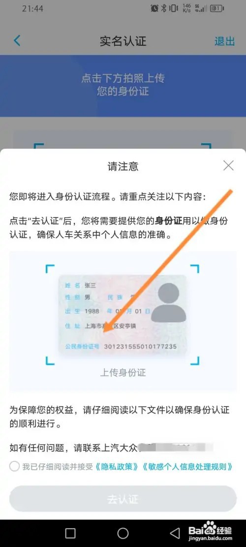 上汽大众app怎么进行身份认证