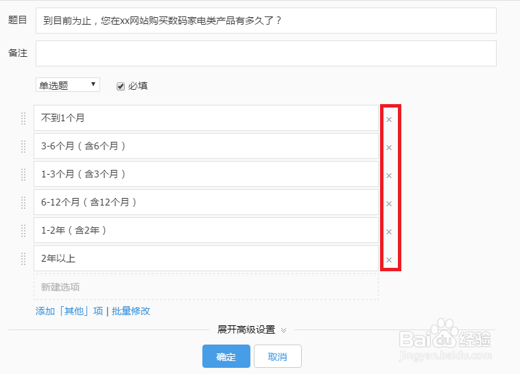 编辑腾讯问卷-选项增删和顺序调整