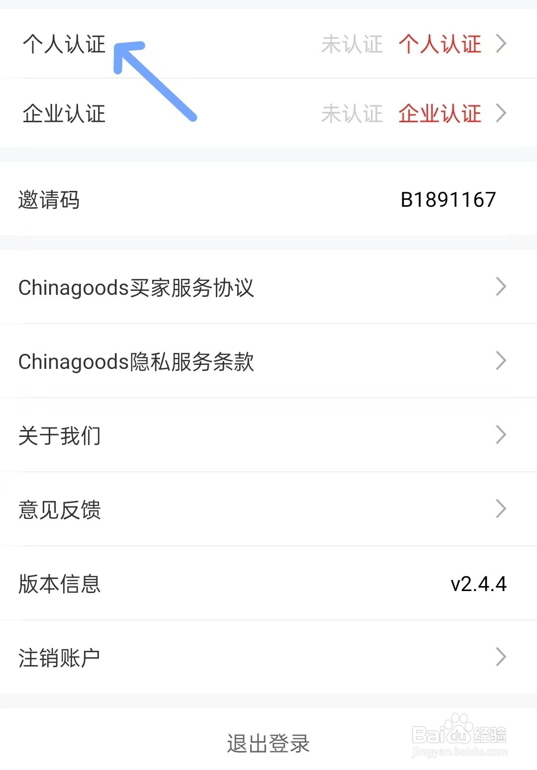 小商品城app如何进行个人认证