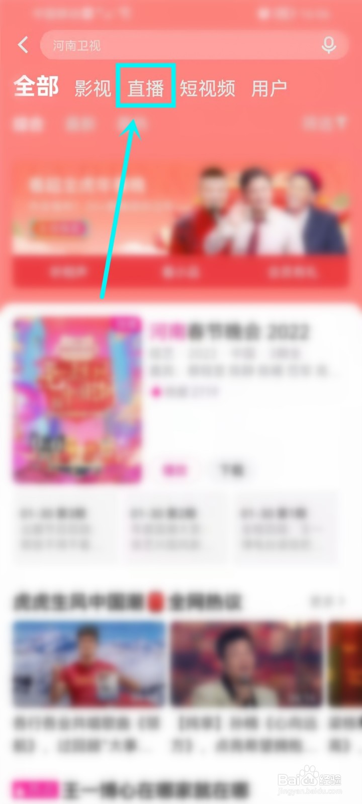 2022河南卫视元宵奇妙游直播入口