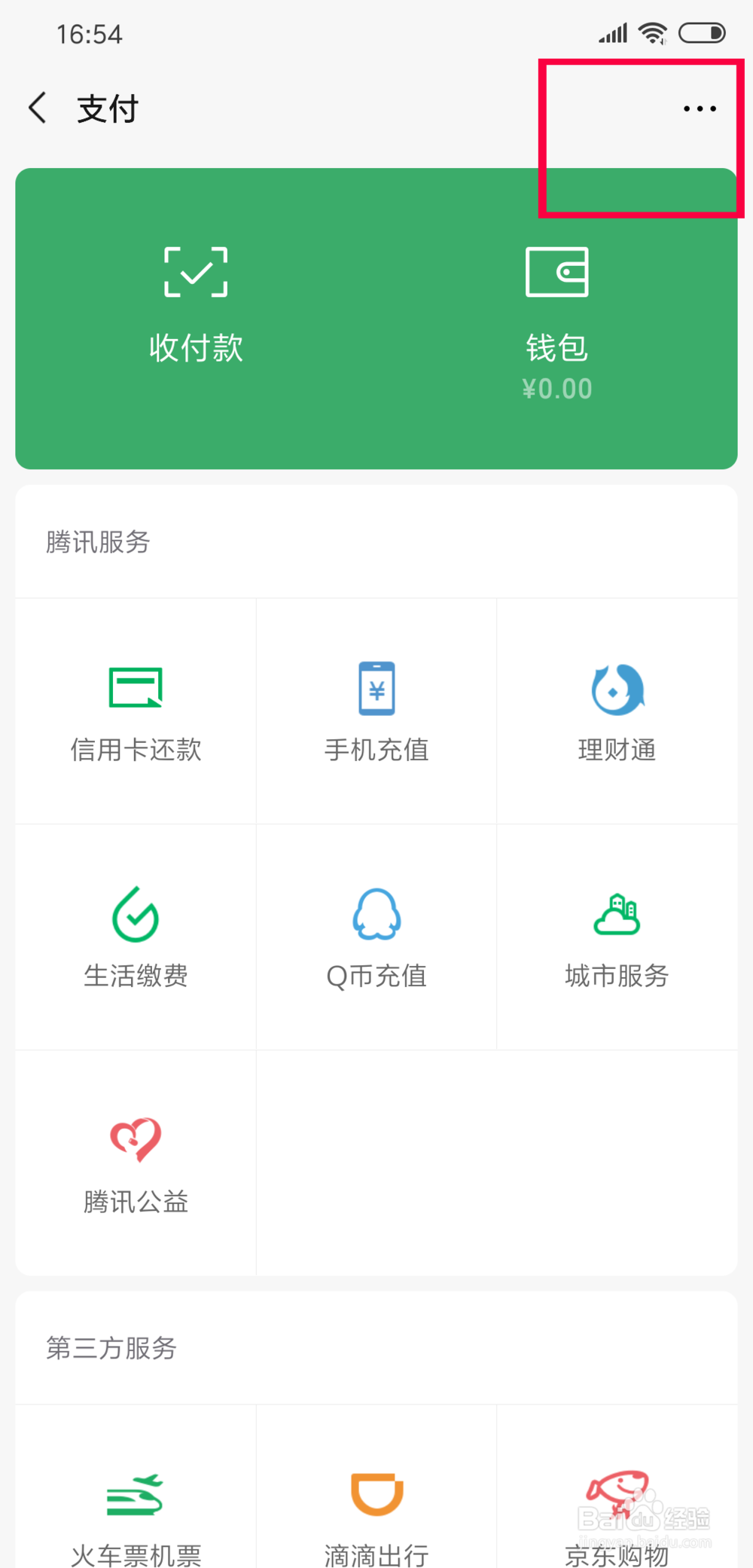 微信如何关闭自动扣费的功能