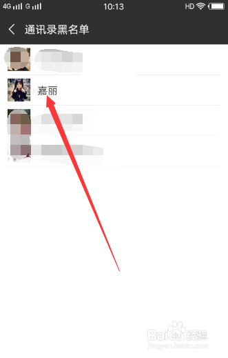 怎么样将微信黑名单的人重新加为好友