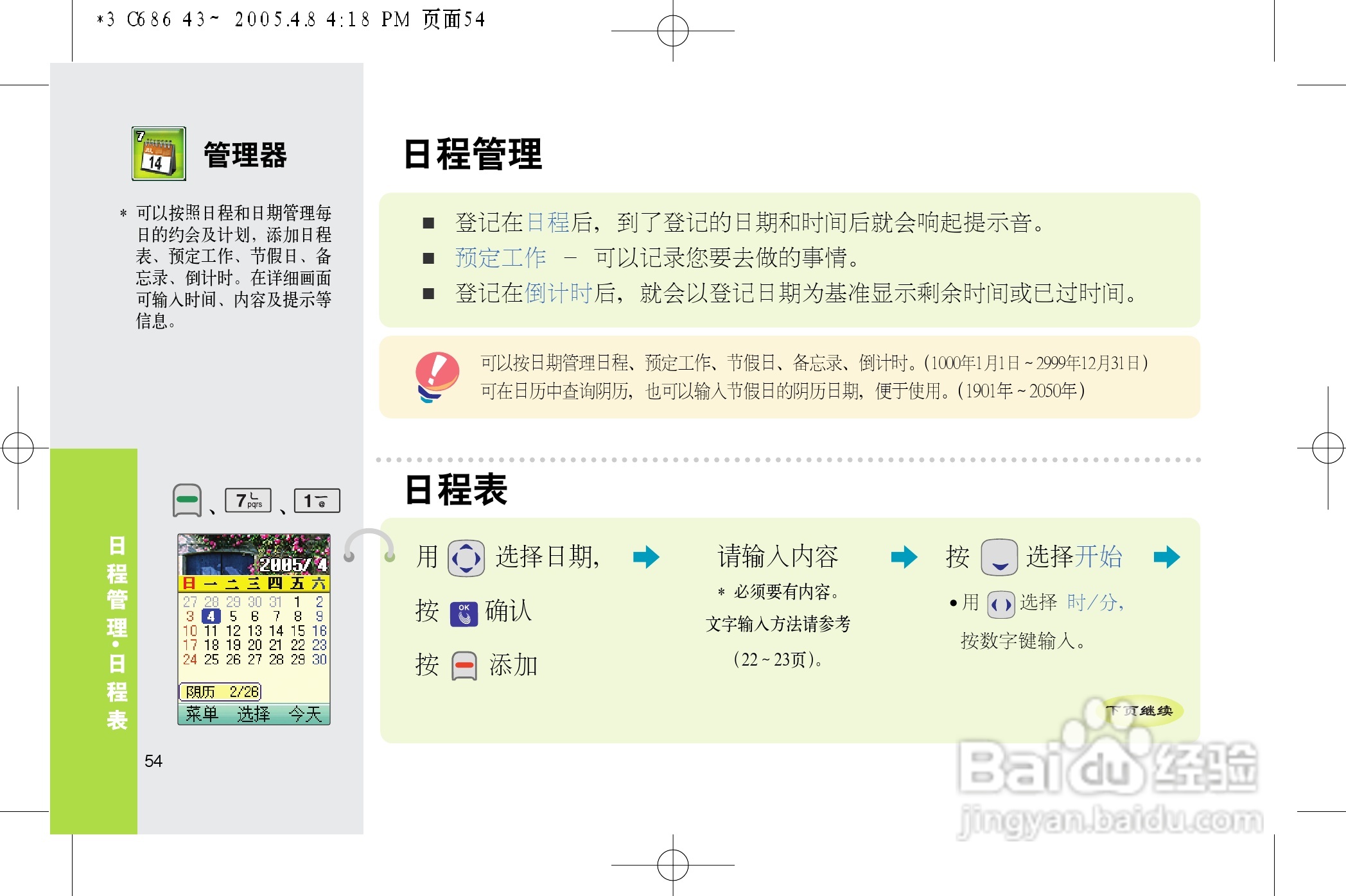 乐金手机LGC686型使用说明书:[6]
