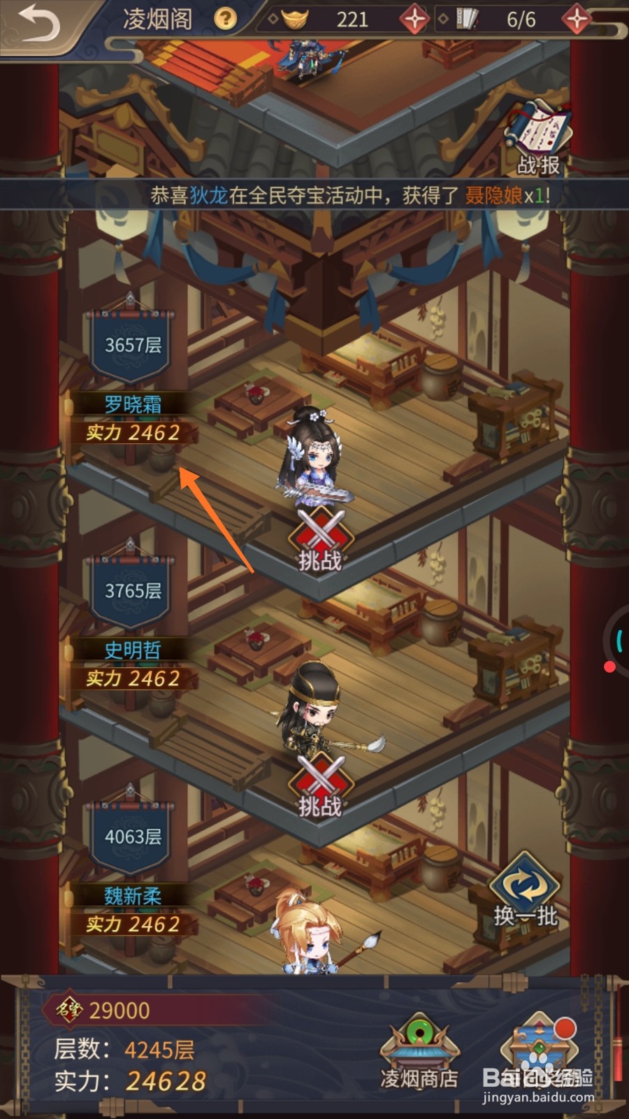 神都探奇中怎么挑战罗晓霜