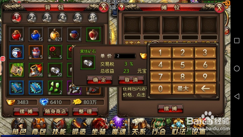 沙巴克传奇怎么摆摊