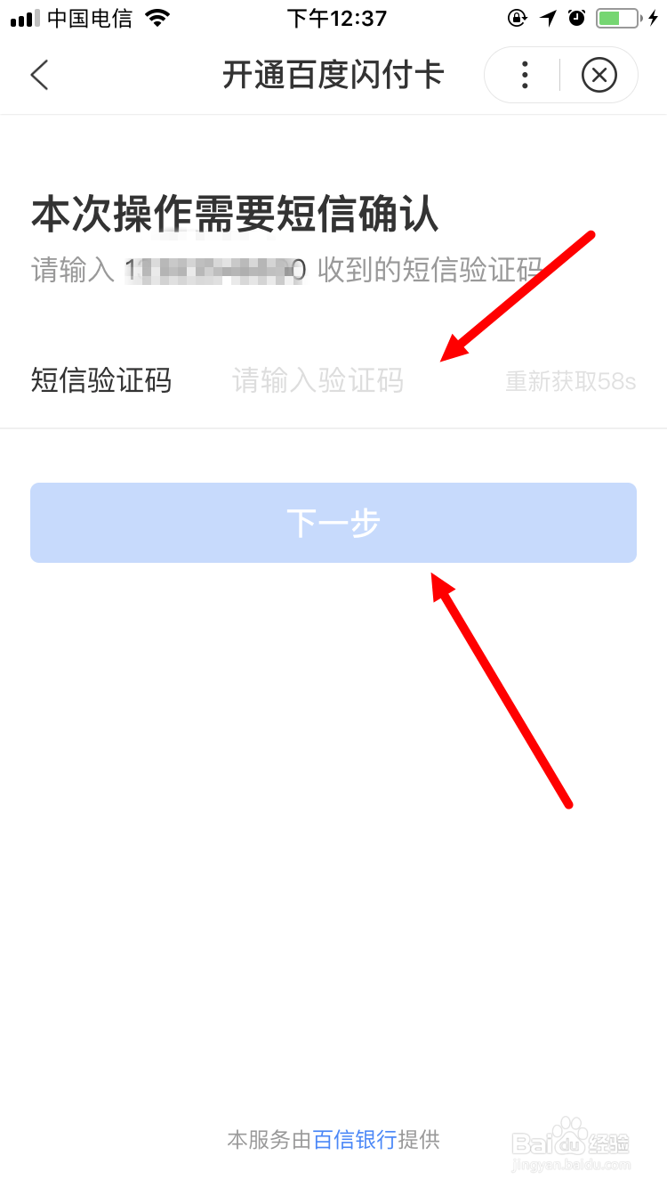 如何开通百度闪付卡