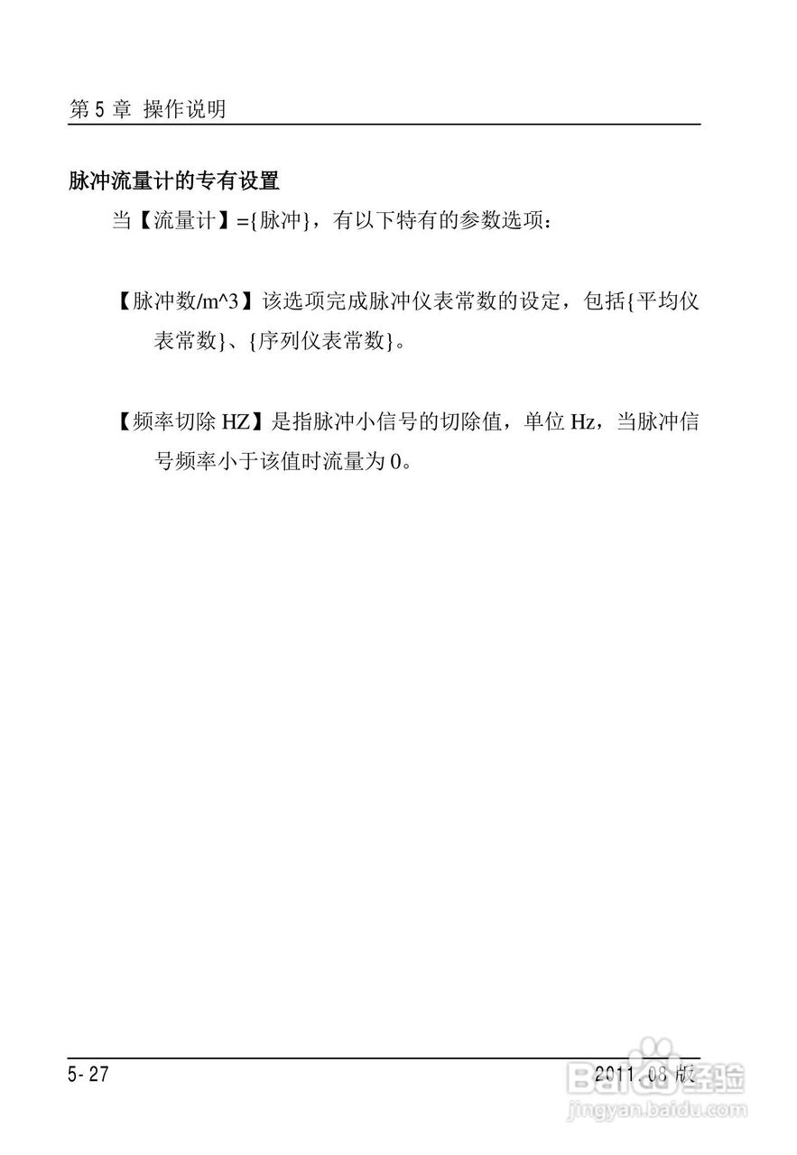 FC2000-IAD流量计算机使用说明书:[6]