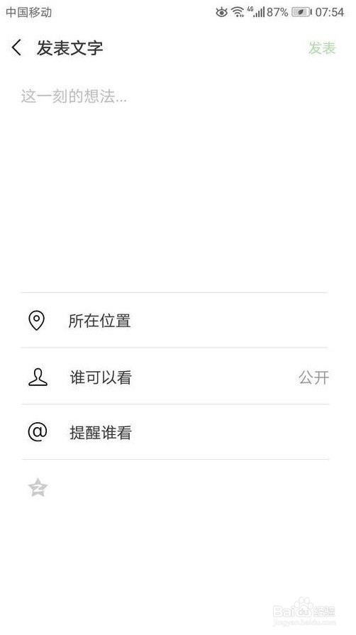 手机微信朋友圈如何只发文字不带图片