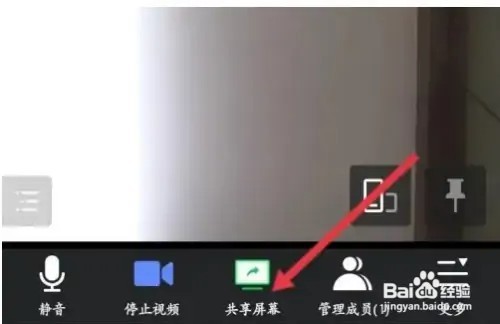 腾讯会议屏幕如何共享？