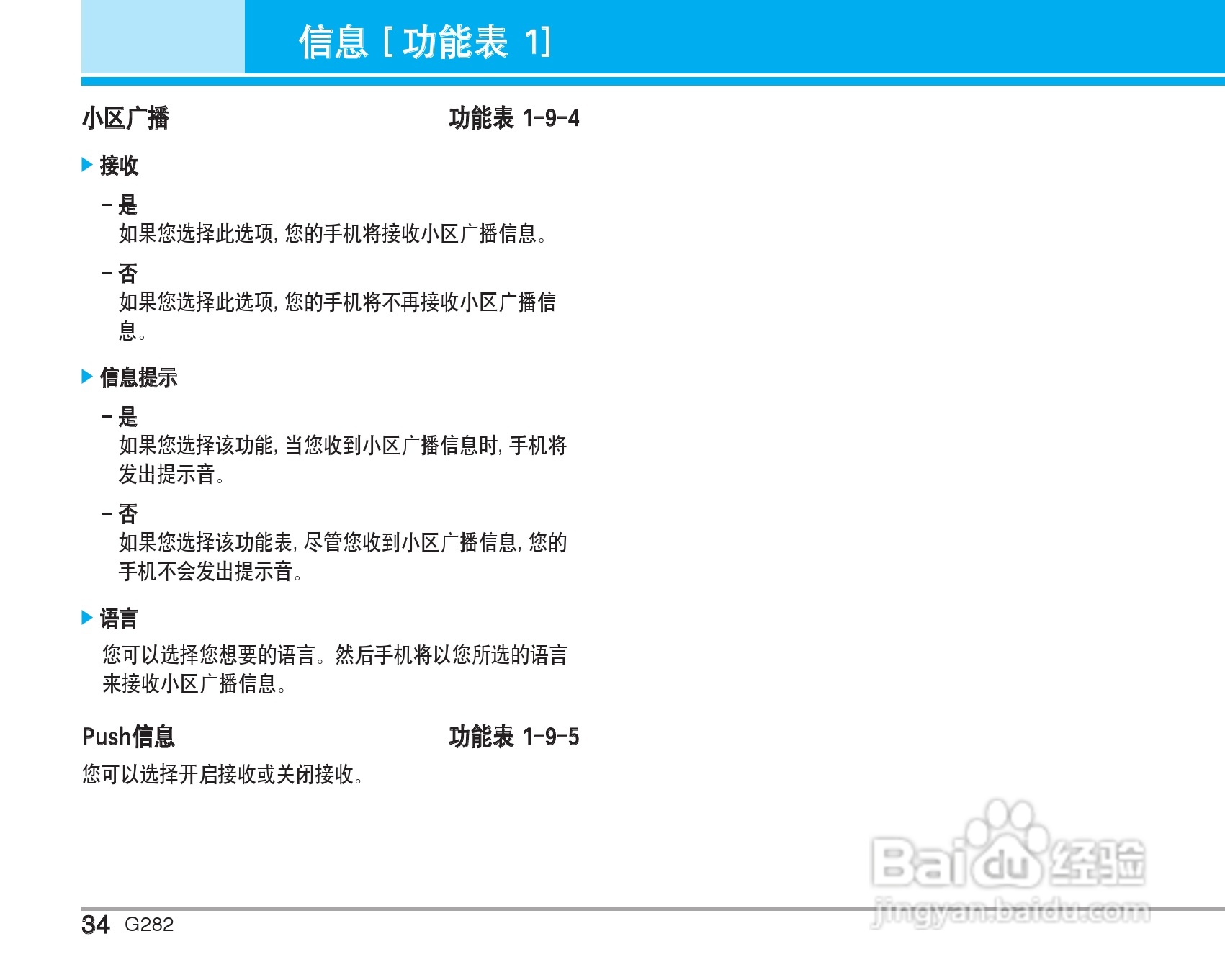 乐金手机LG-G282型使用说明书:[4]