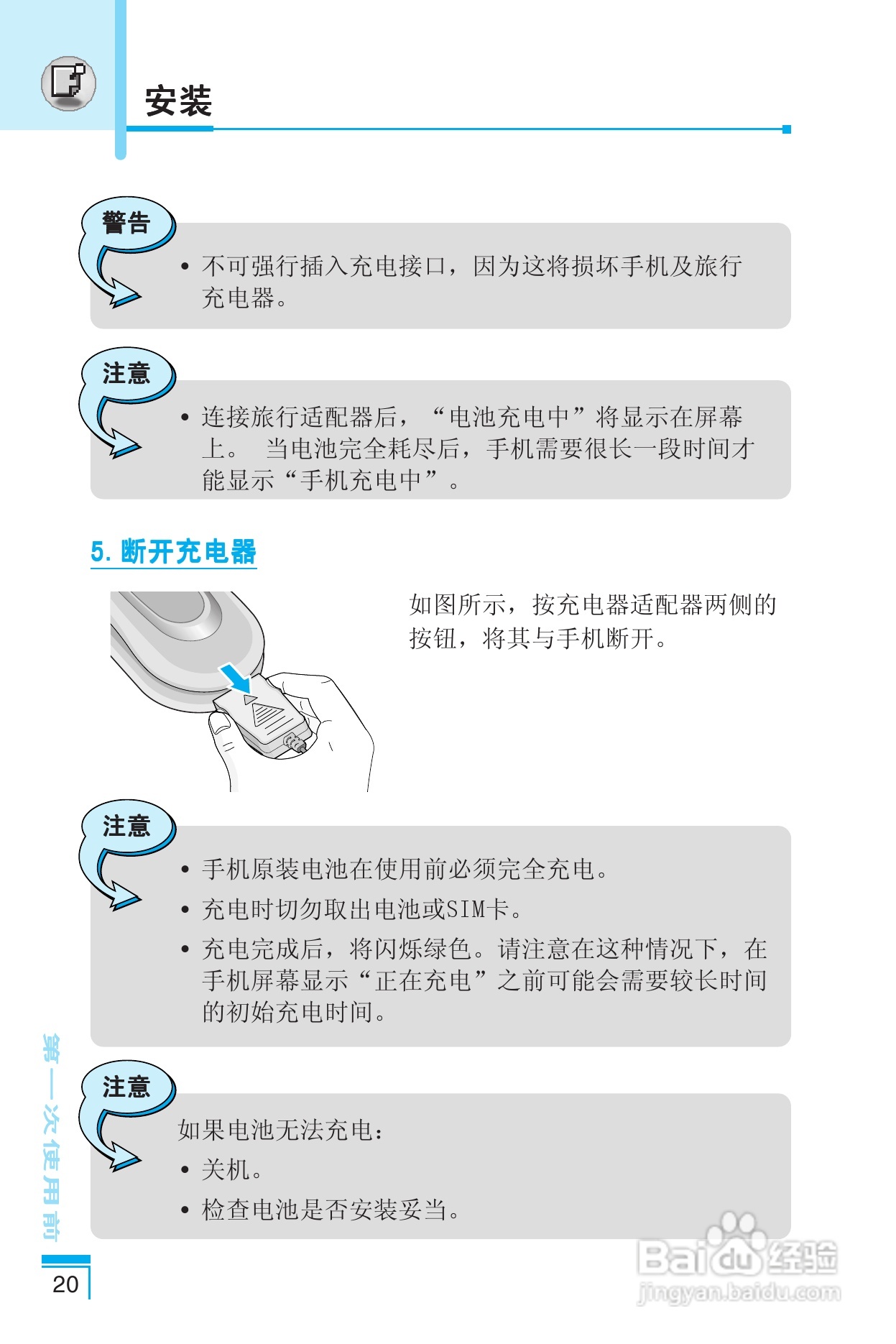 乐金手机LG-G622型使用说明书:[3]