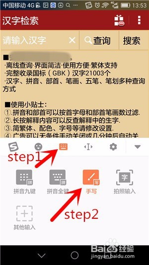 如何用手机查询汉字读音及释义