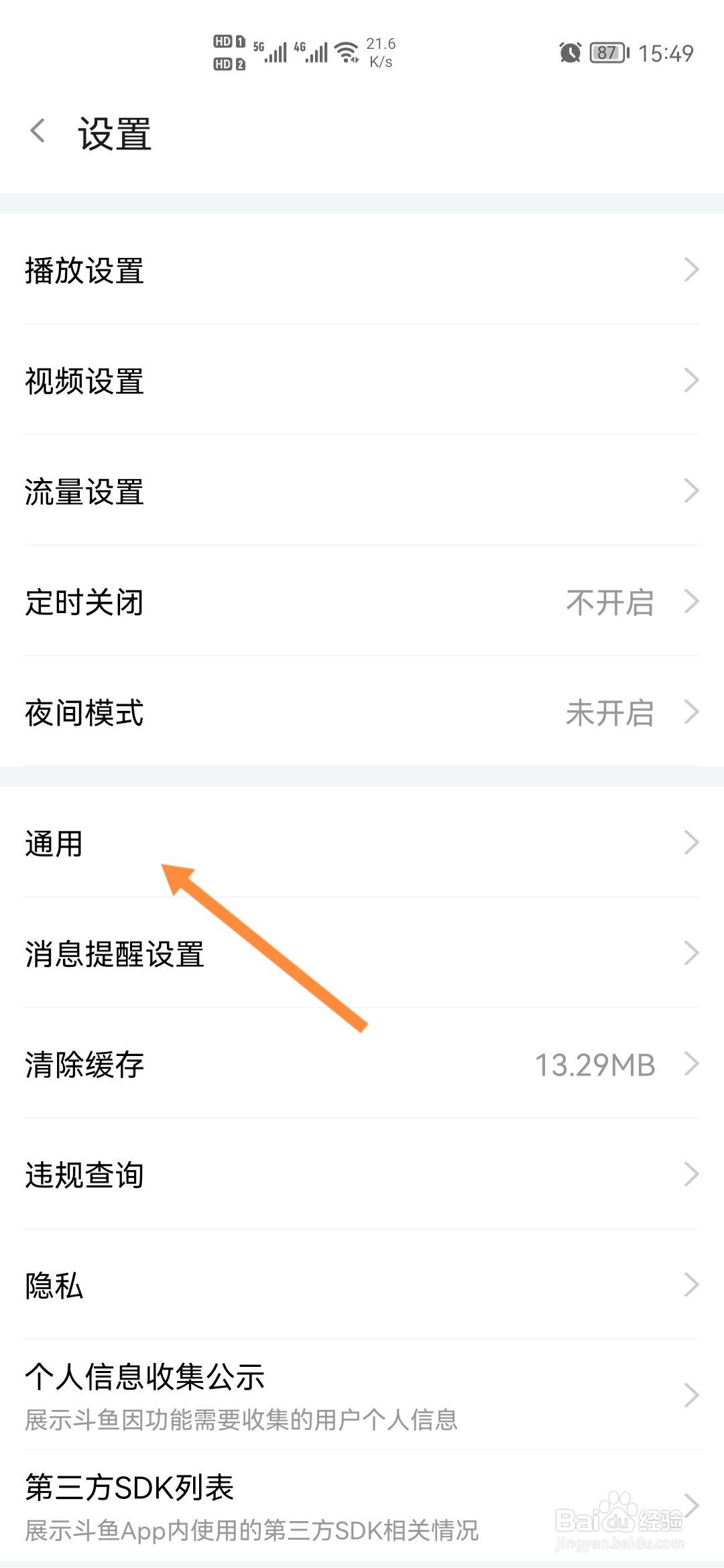 斗鱼怎样关闭锁屏直播间推荐