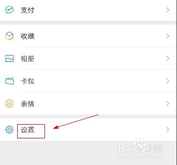 手机微信如何关闭移动网络下视频自动播放