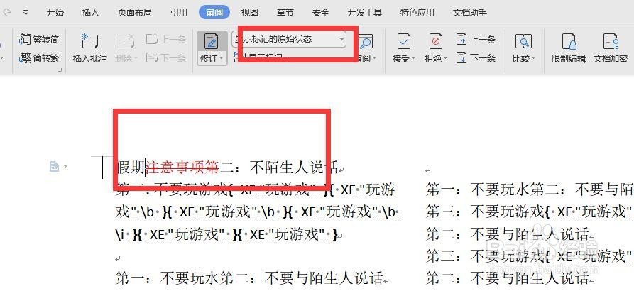 如何在word中显示修改的痕迹？