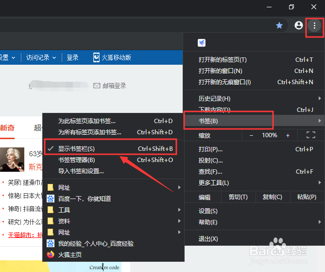 谷歌浏览器如何显示书签栏收藏修改删除书签？