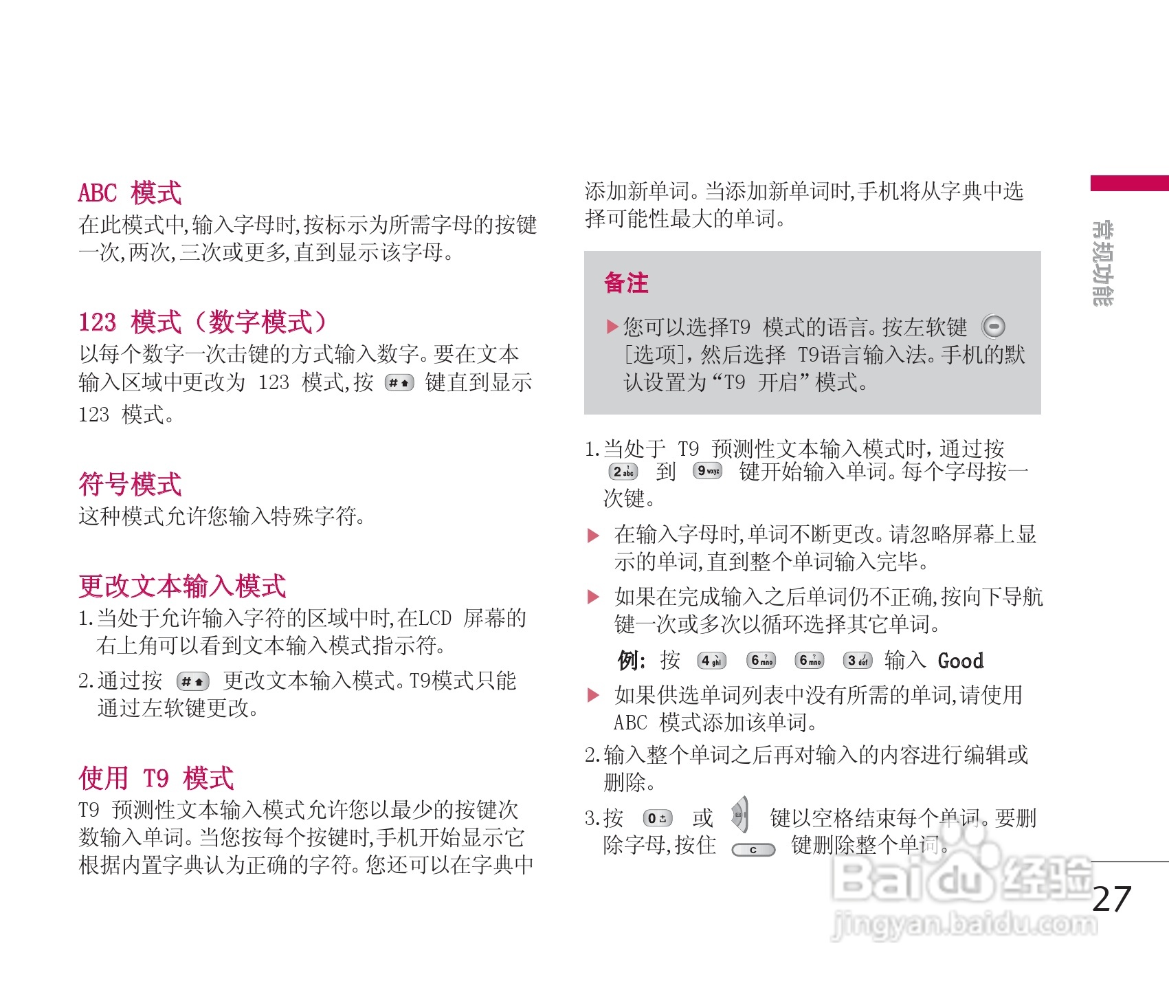 LG KG928手机使用说明书:[3]