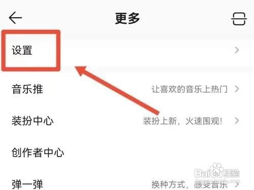 QQ音乐怎么开启免费模式弹窗
