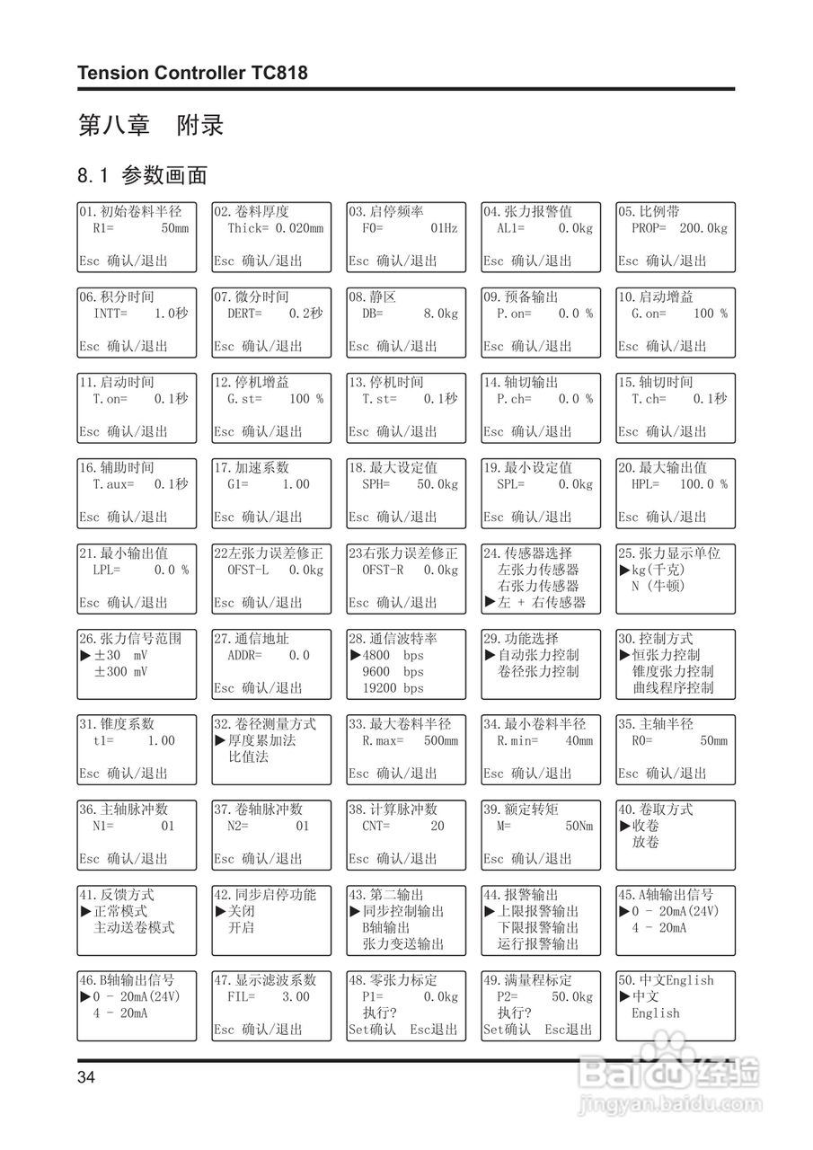 TC818张力控制器V4.00使用说明书:[4]