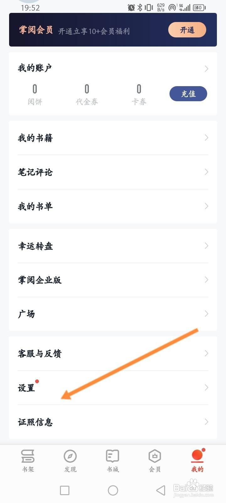 爱读掌阅软件中怎么关闭个性化推荐功能？