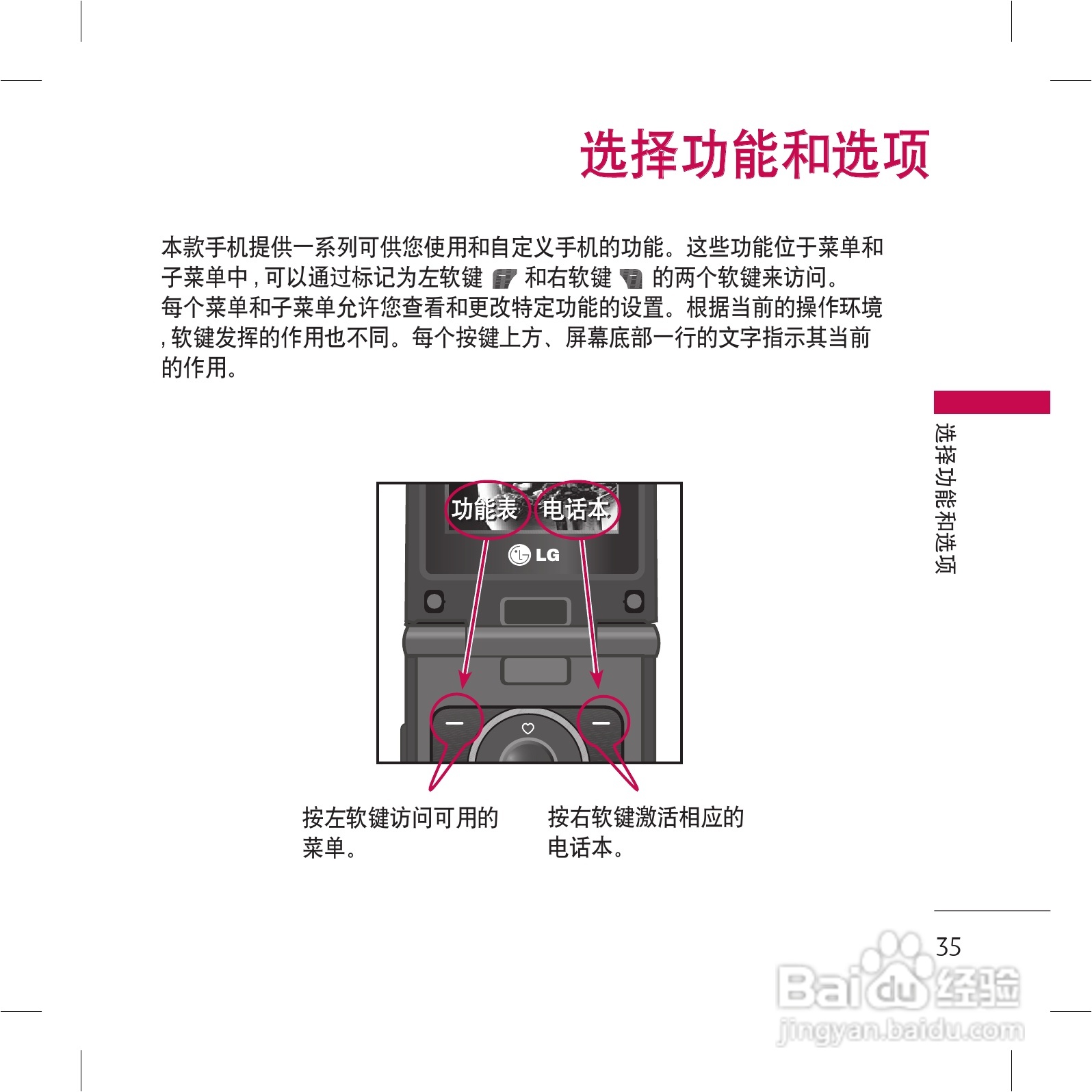 LG KG98手机使用说明书:[4]