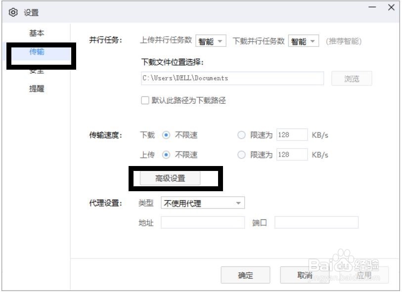 百度网盘如何设置有任务时不休眠