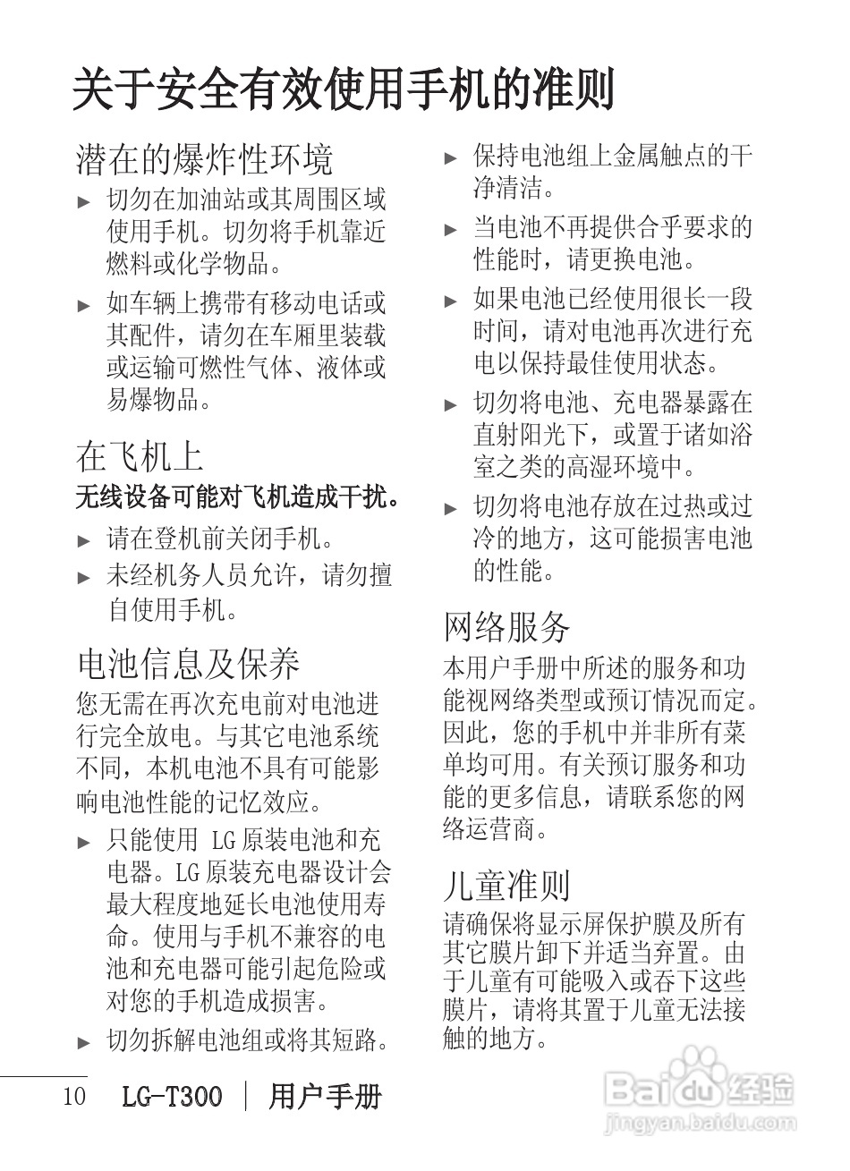 LG LG-T300手机使用说明书:[2]