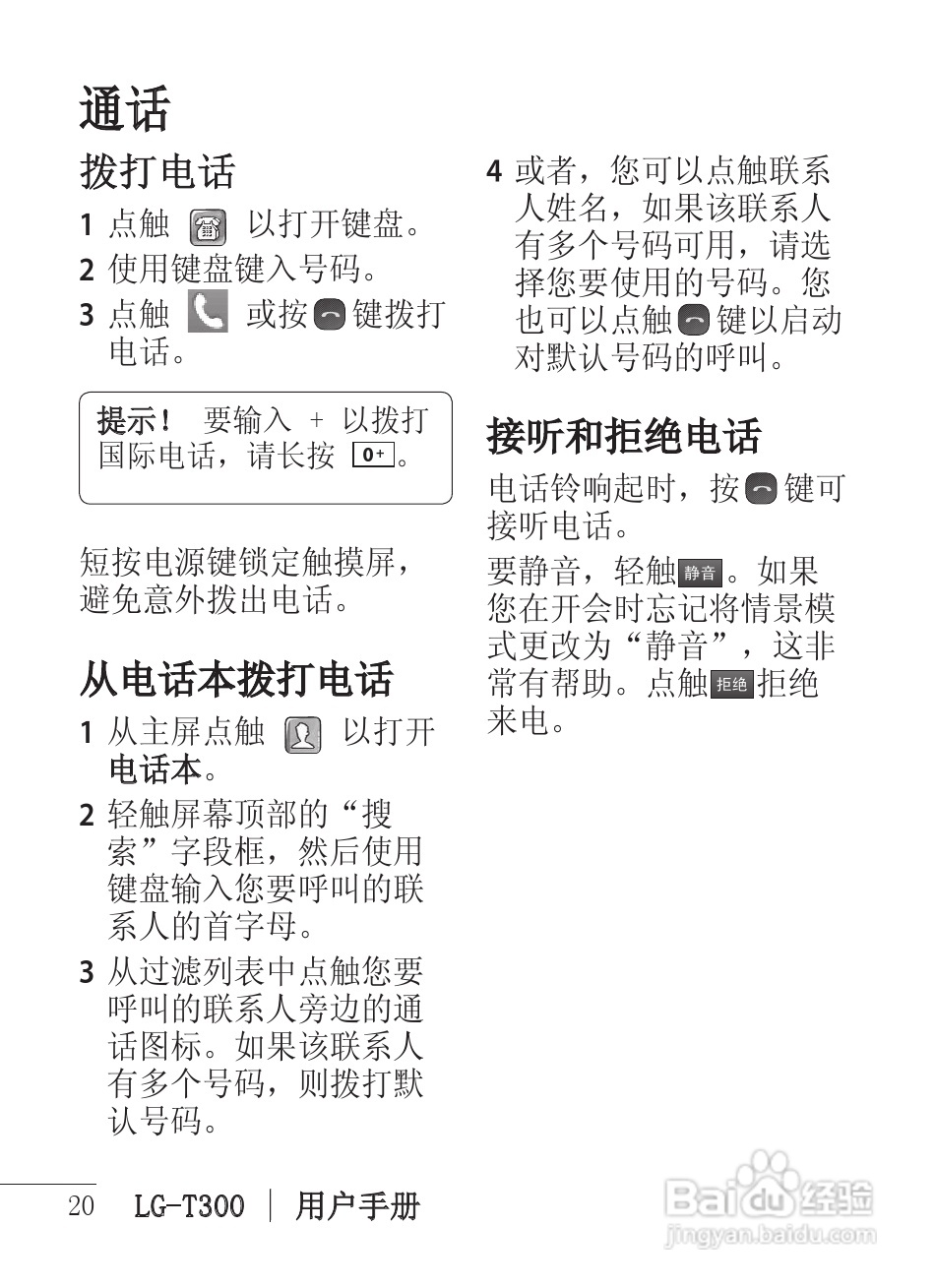 LG LG-T300手机使用说明书:[3]