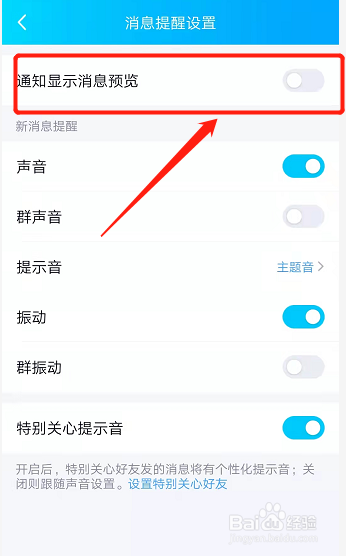 锁屏不显示通知内容怎么设置