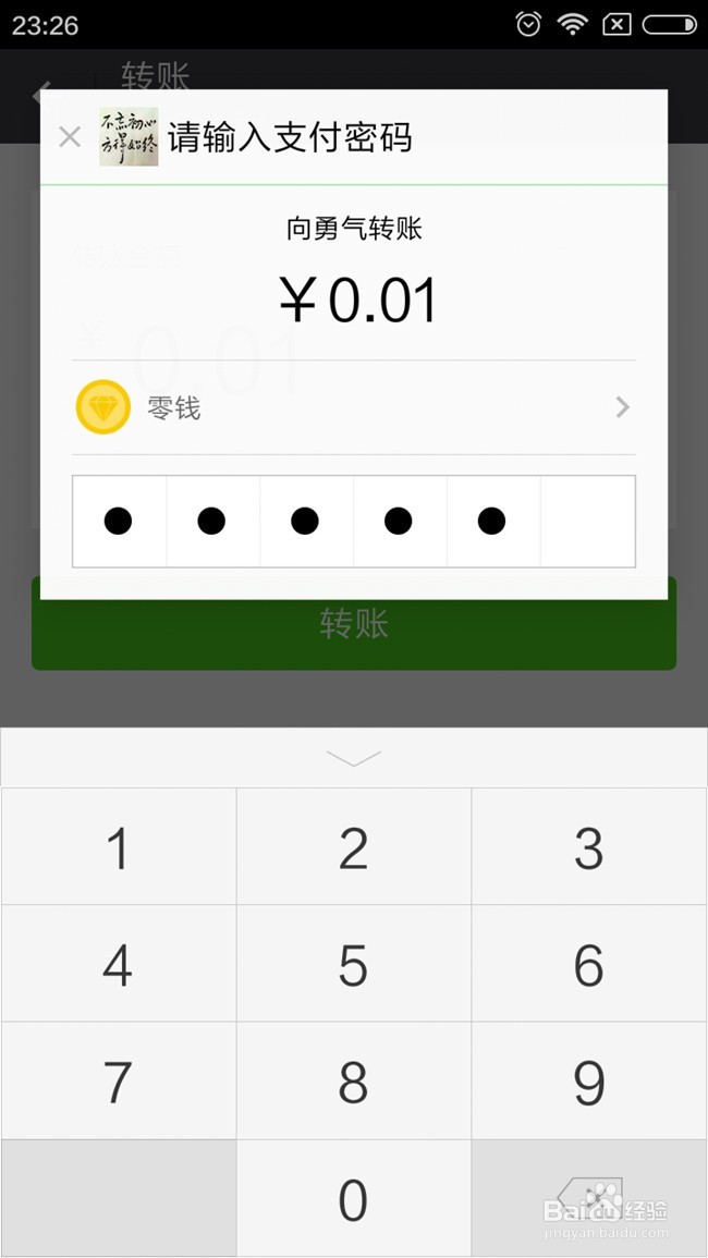 怎么通过用微信转账