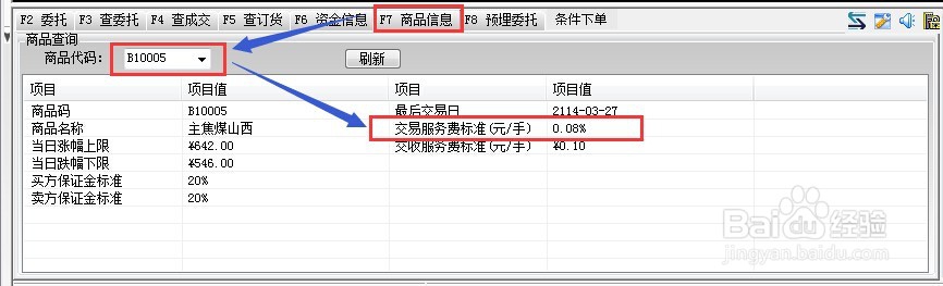 渤海商品交易手续费在哪里查询怎么算