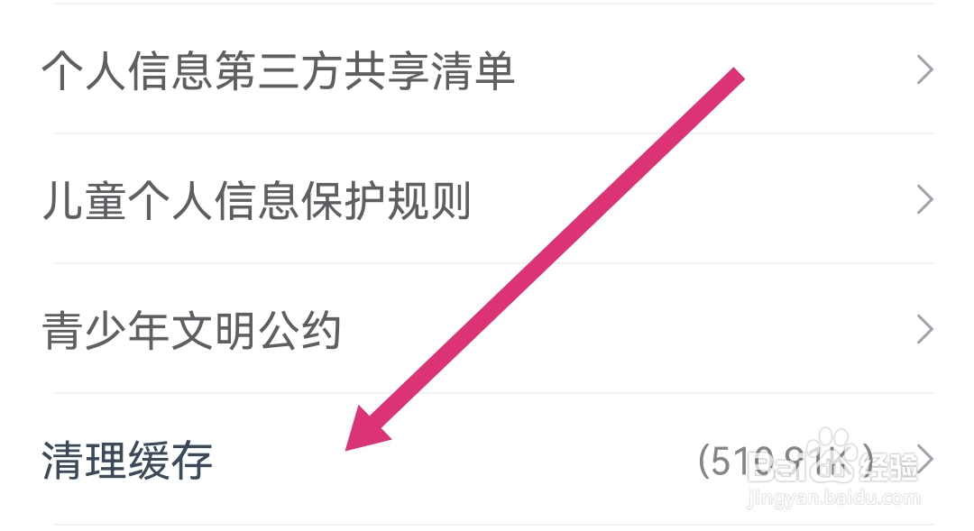 小说大全APP如何清理缓存