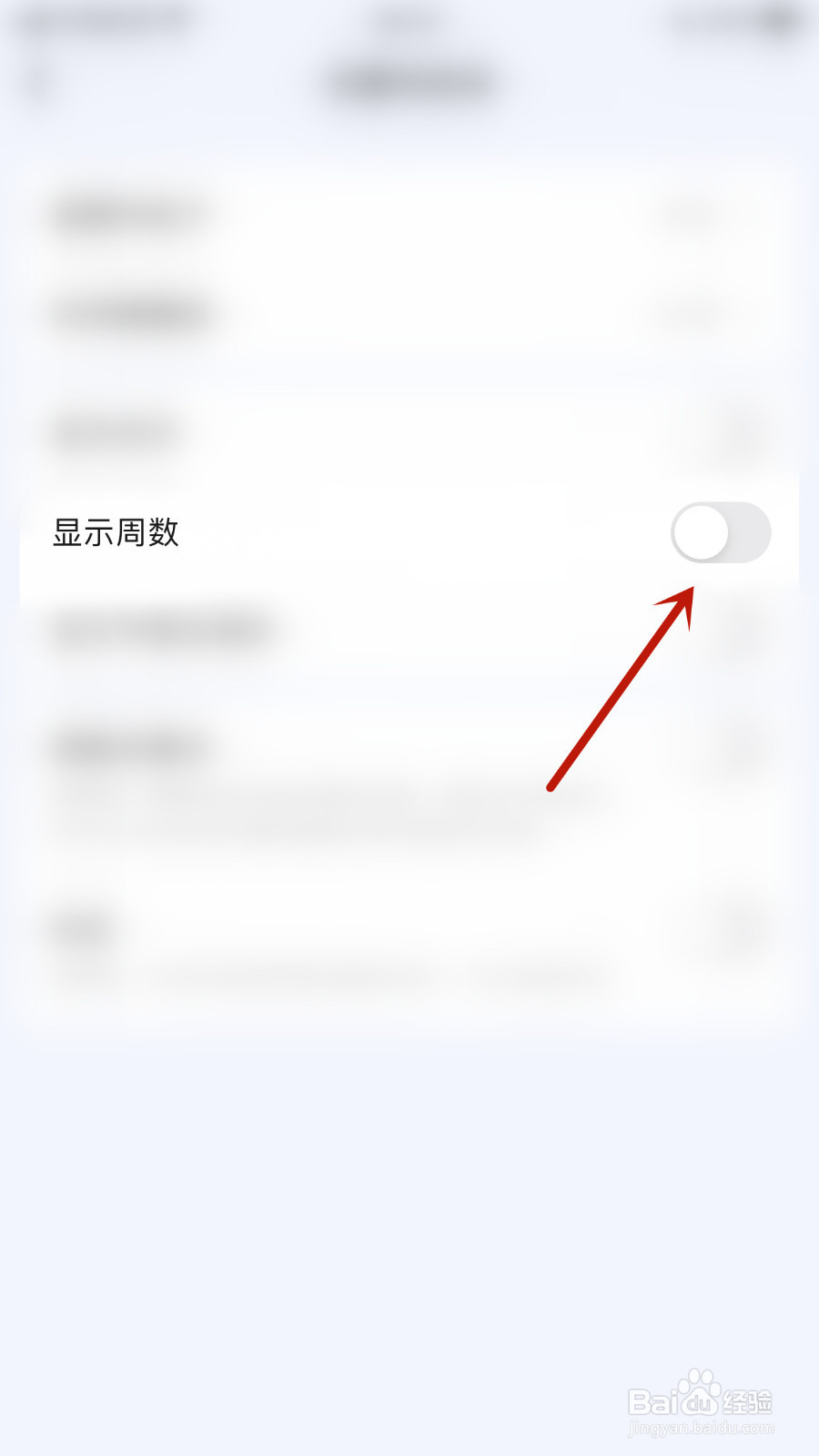 怎样打开滴答清单显示周数