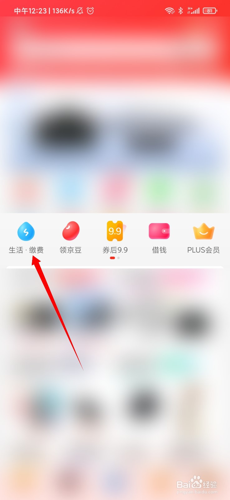 京东话费充值在哪
