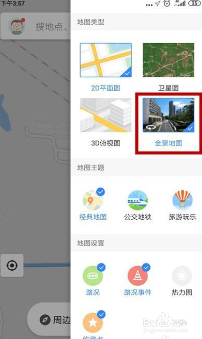 百度地图怎么查看全景地图