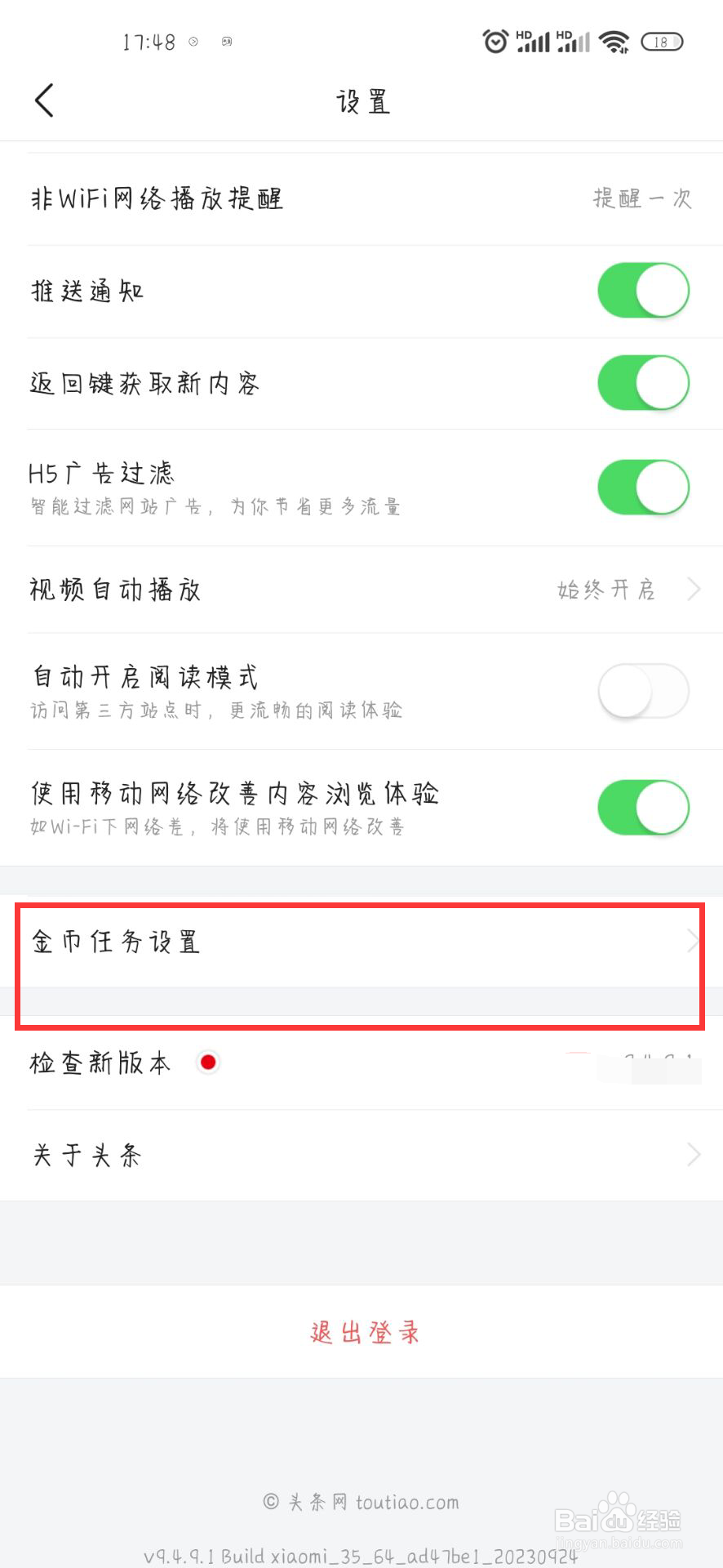 头条搜索极速版在哪儿设置开启阅读计时挂件