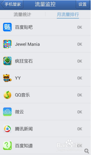 监控流量要怎么操作