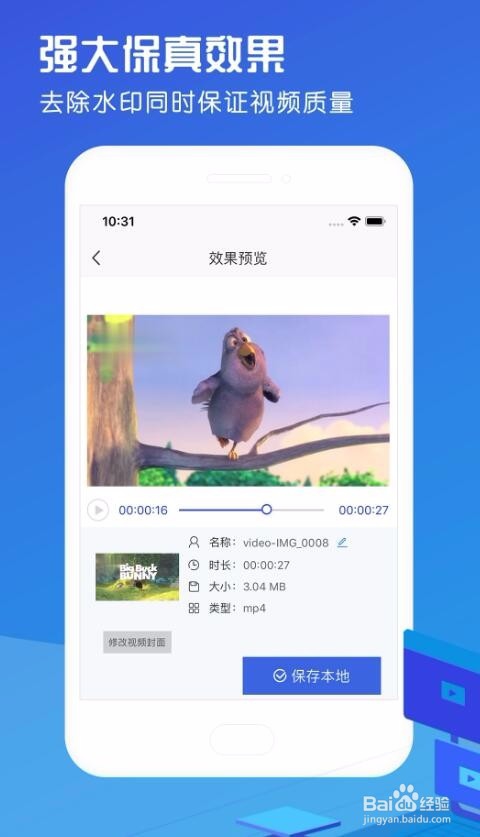 如何给视频去除水印？