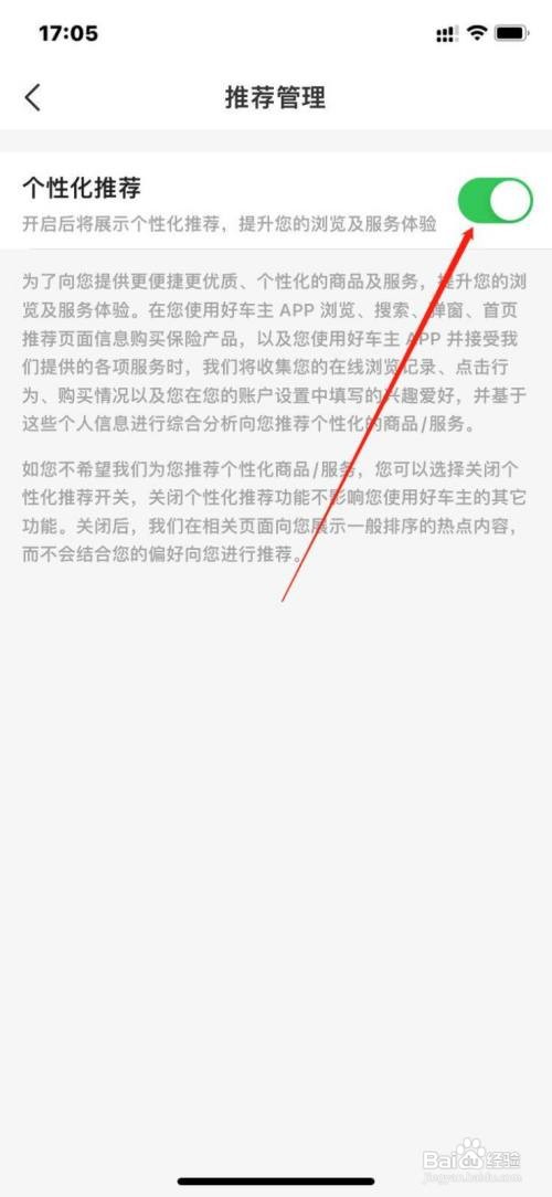 如何关闭平安好车主个性化推荐？