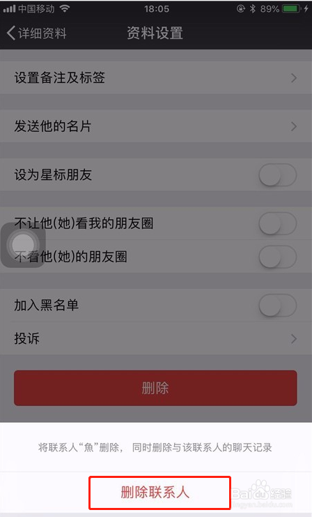 微信怎么彻底删除好友