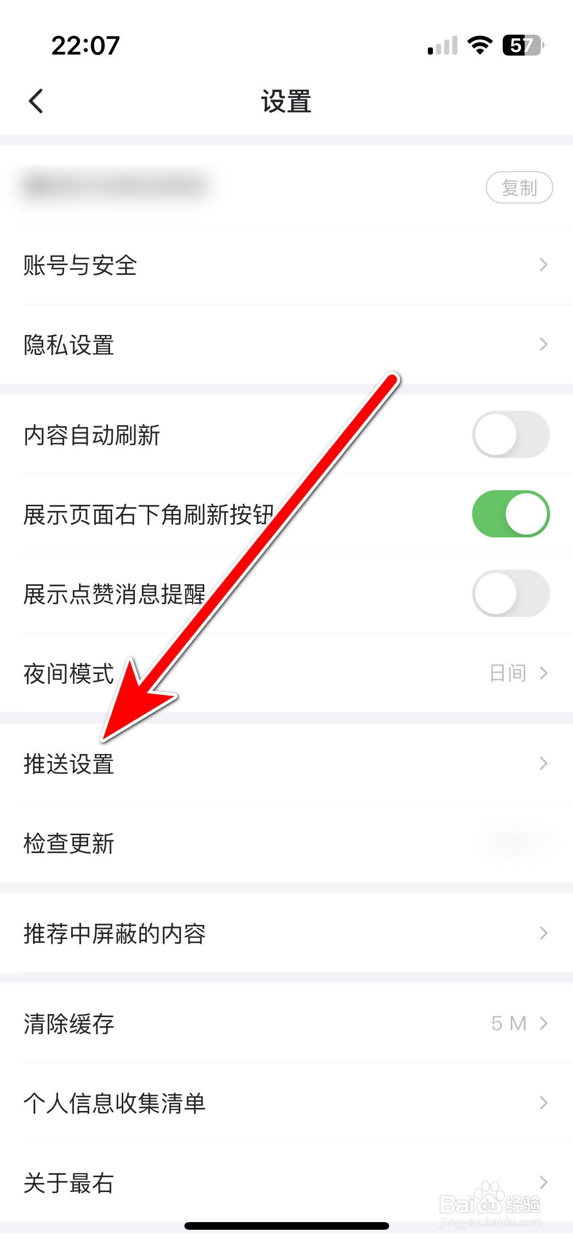 最右极速版如何禁止推送私信消息