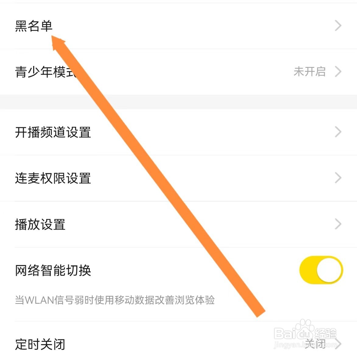 YY如何查找黑名单