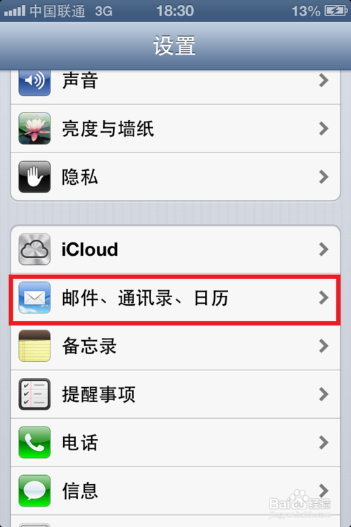 苹果5如何设置邮箱