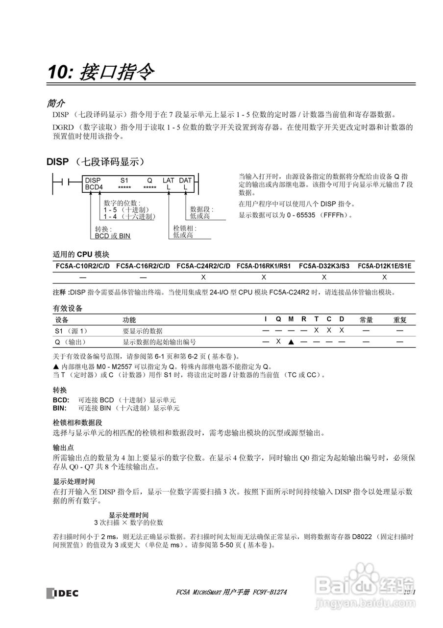 FC5A型可编程控制器_显示器使用说明书:[12]