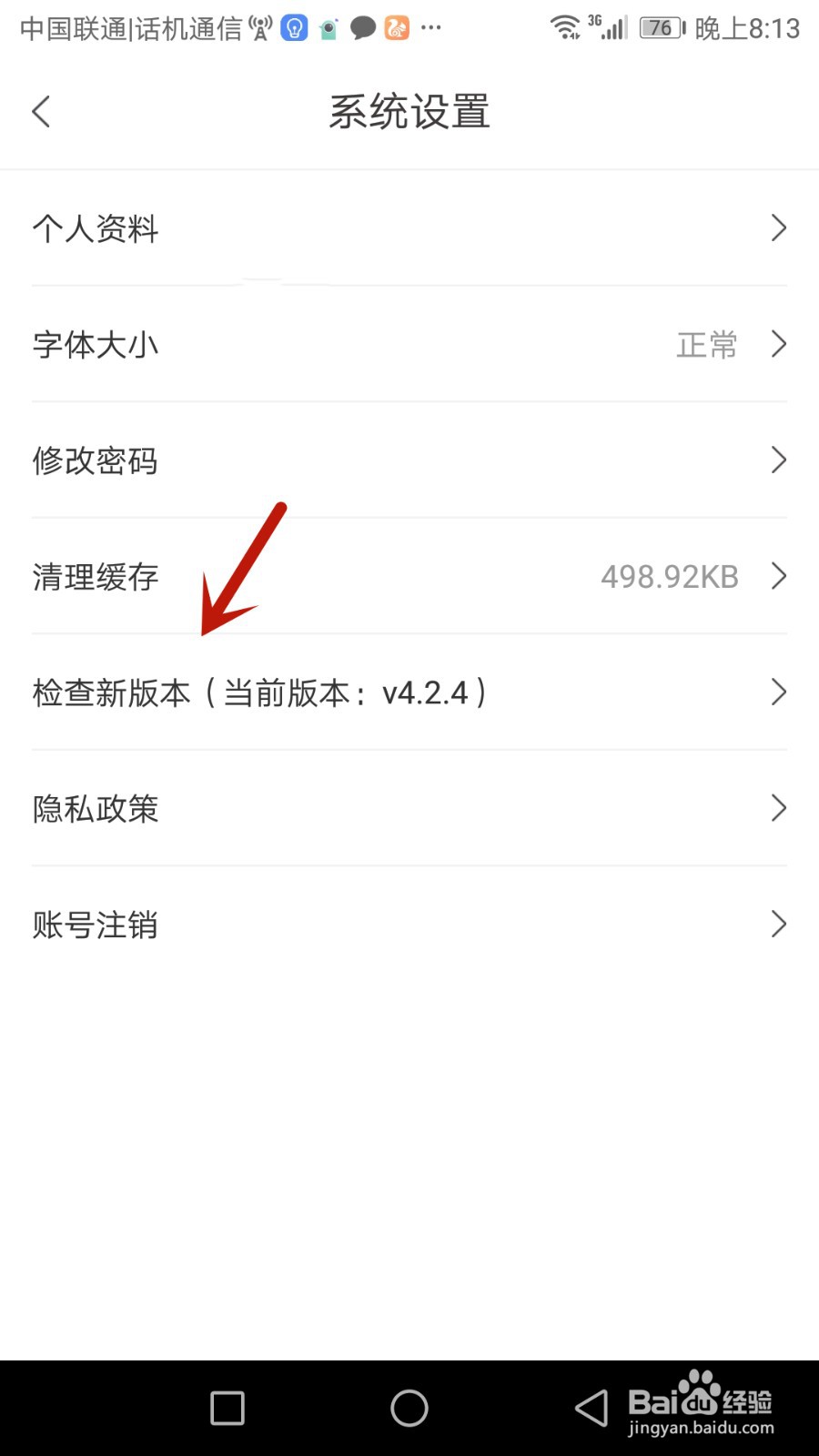 怎么检查云上南阳是否更新版本